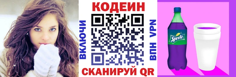 купить закладку  Дмитровск  Codein напиток Lean (лин) 